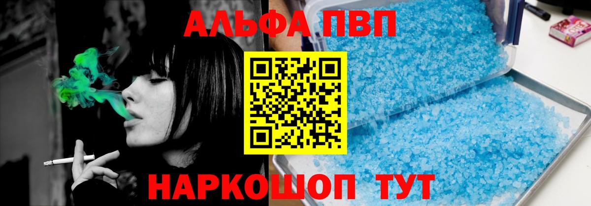 продажа наркотиков  Alpha PVP Соль  Alpha PVP Crystall  A PVP  Лениногорск  APVP Соль 