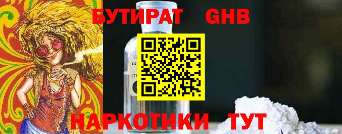Бутират буратино Лениногорск