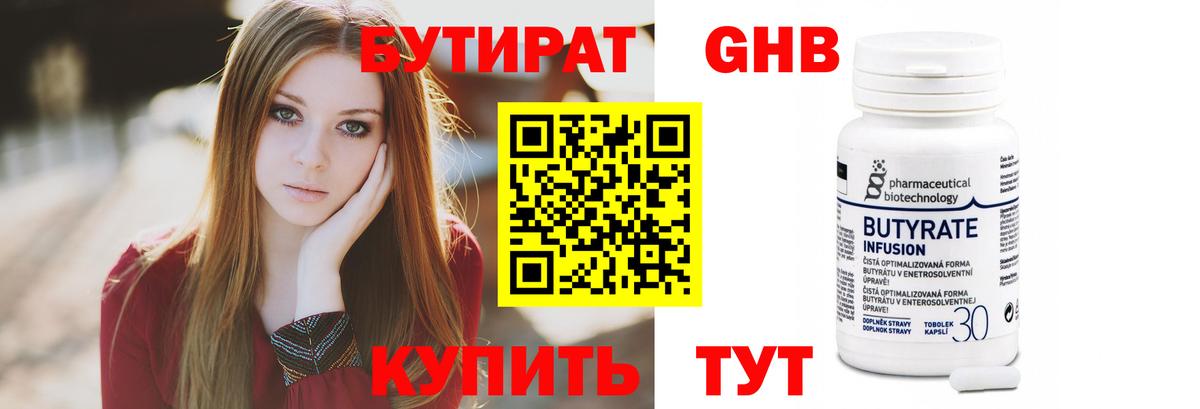 БУТИРАТ 1.4BDO  Лениногорск 