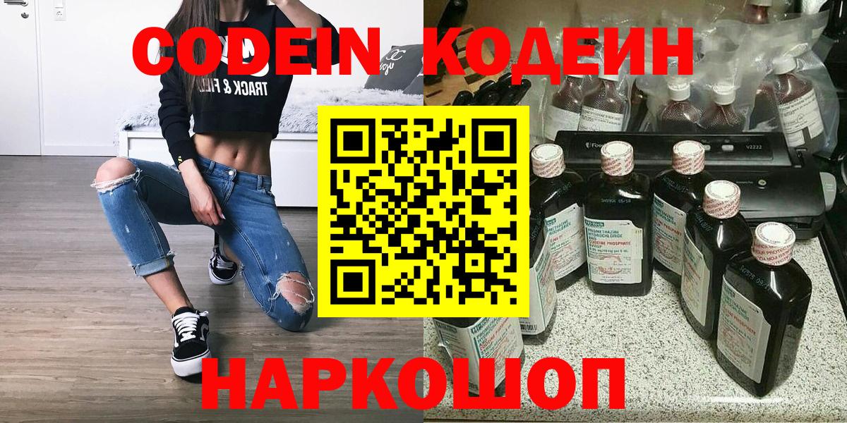 Лениногорск  Codein напиток Lean (лин)  Вход с VPN  Кодеиновый сироп Lean Purple Drank 