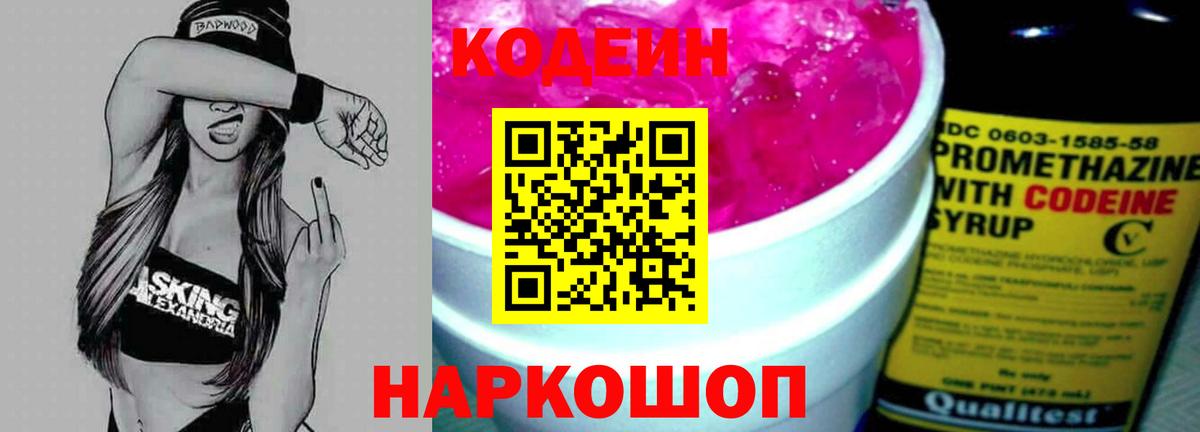 Кодеиновый сироп Lean Purple Drank  Лениногорск  Кодеин Purple Drank 