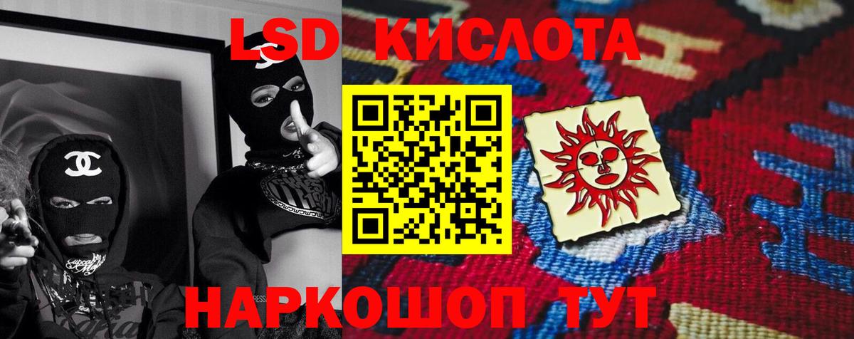 LSD-25 экстази кислота Лениногорск
