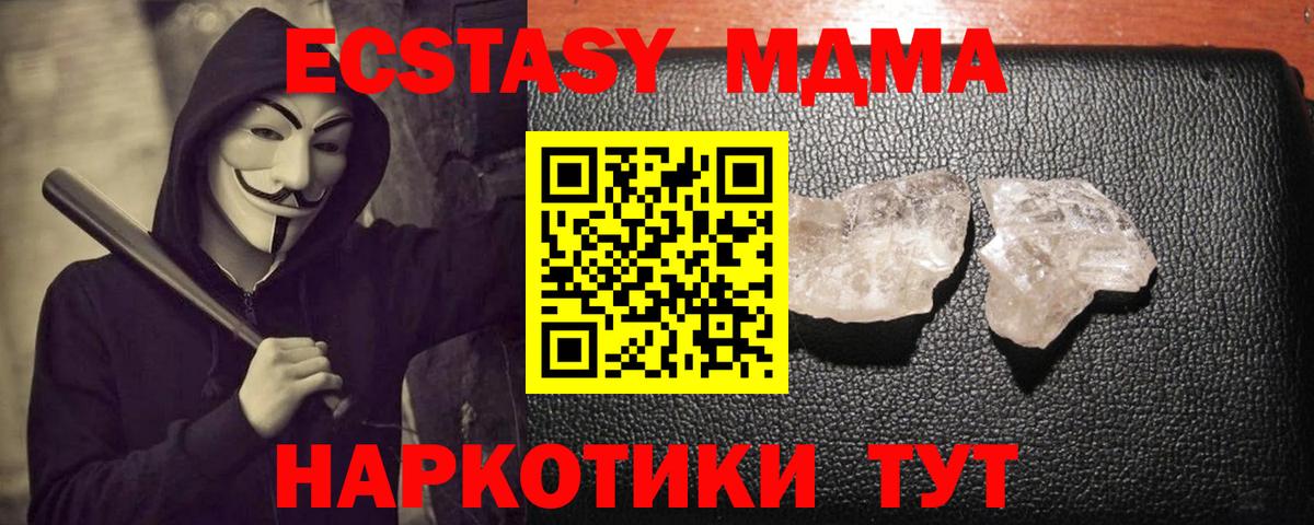 МДМА молли  Вход с VPN  МДМА молли  Лениногорск 
