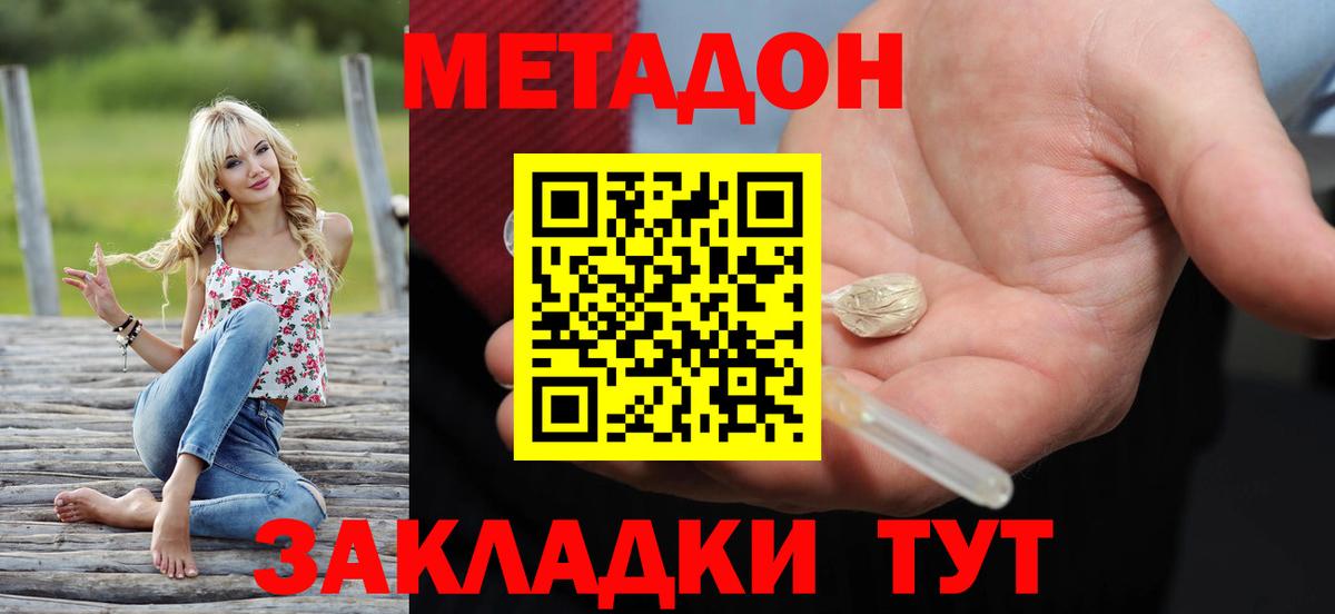Метадон methadone Лениногорск