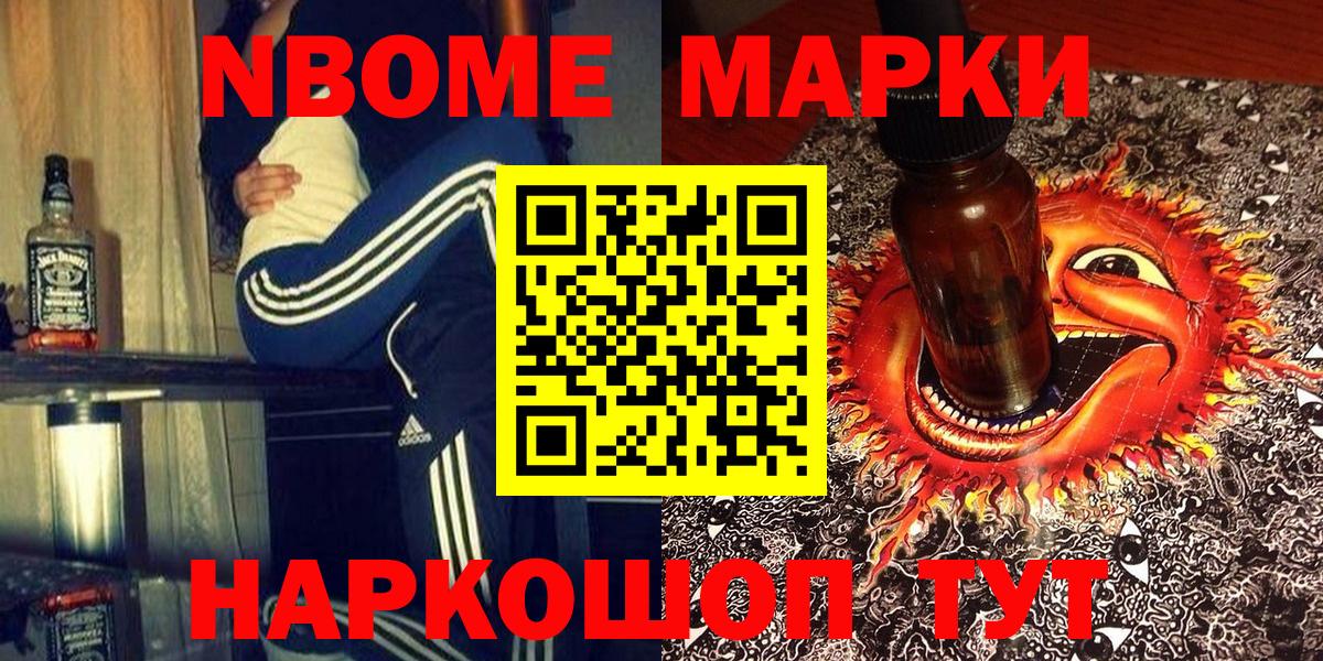 как найти   Марки N-bome 1,5мг  Вход с VPN  Лениногорск 