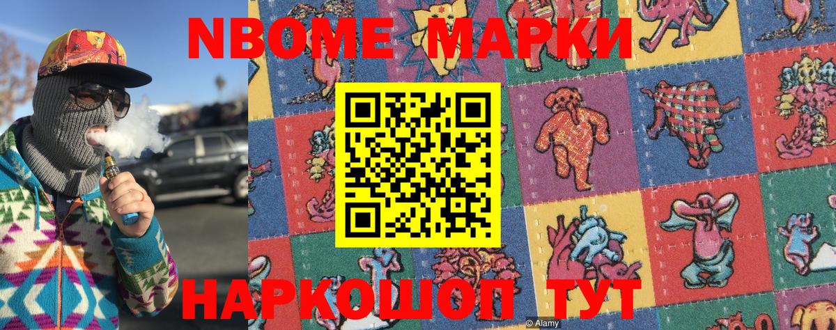 Марки NBOMe 1,5мг  Лениногорск  Марки NBOMe 1,5мг 