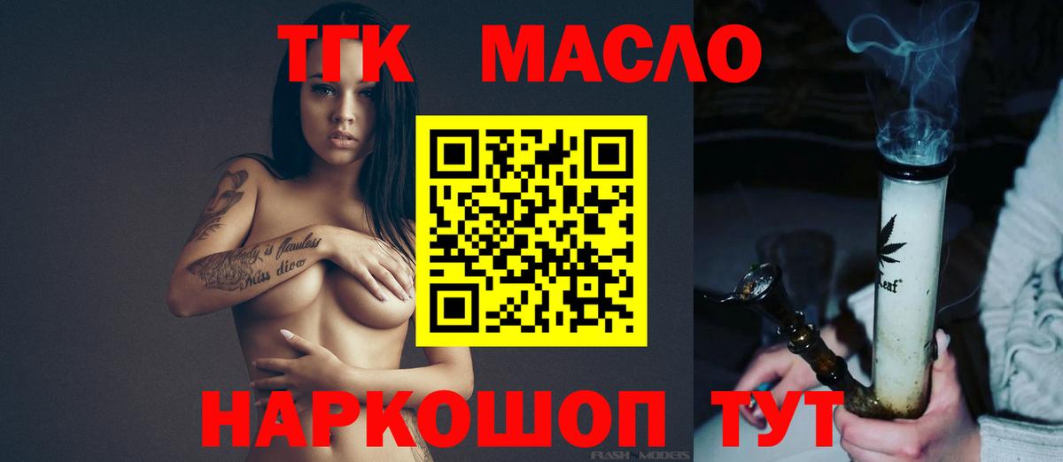 ТГК жижа  Вход с VPN  Лениногорск 